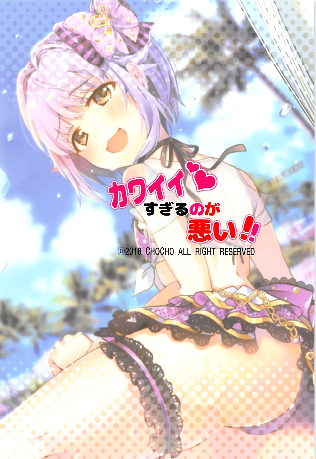 (COMIC1☆13) [PaRaDis (チョチョ)] カワイイすぎるのが悪い!! (アイドルマスター シンデレラガールズ) [中国翻訳]