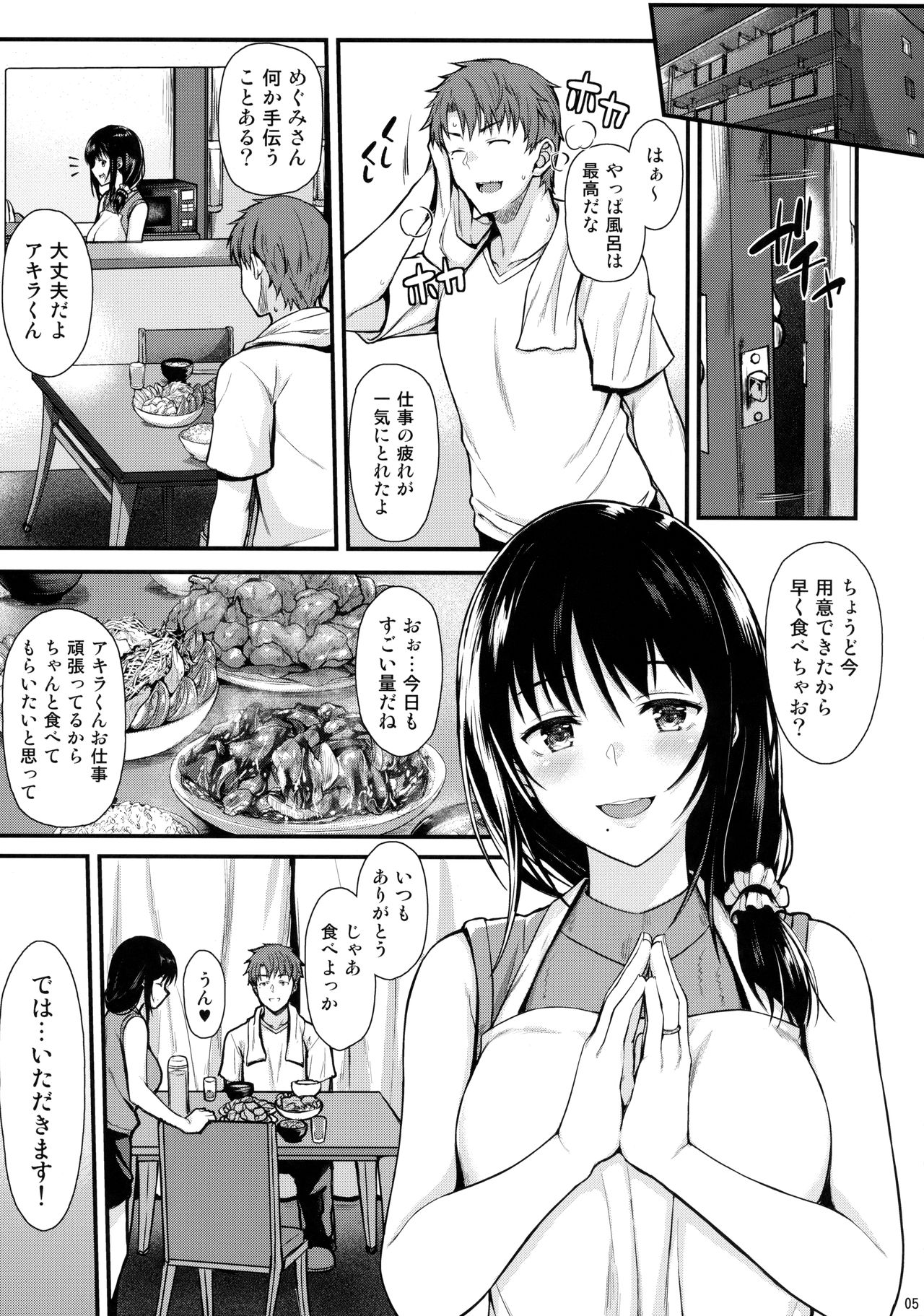 (COMIC1☆13) [とんぷぅら亭 (サエモン)] めぐみさんと子作りエッチ