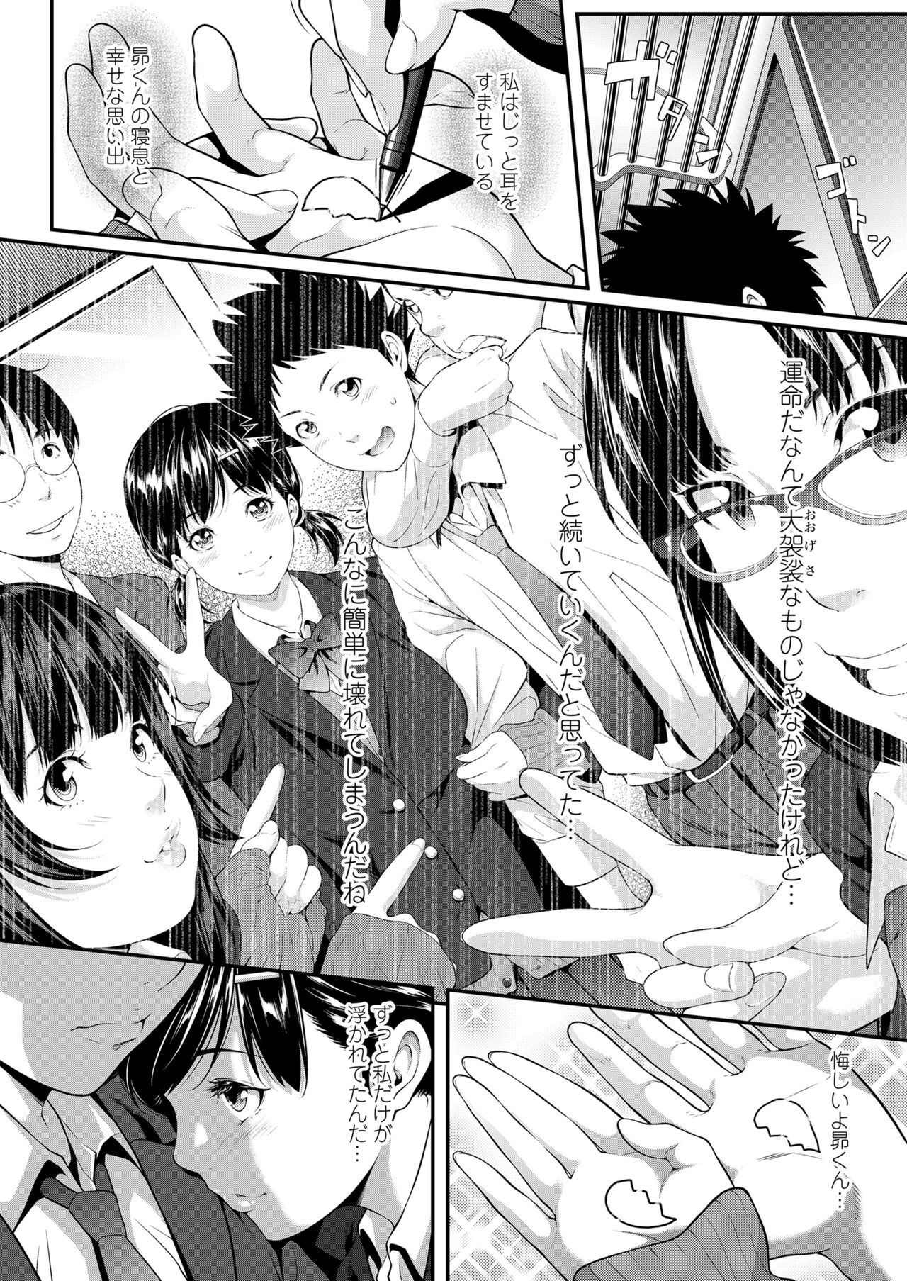 [二峰跨人] 挿れたいのは別のひと [DL版]