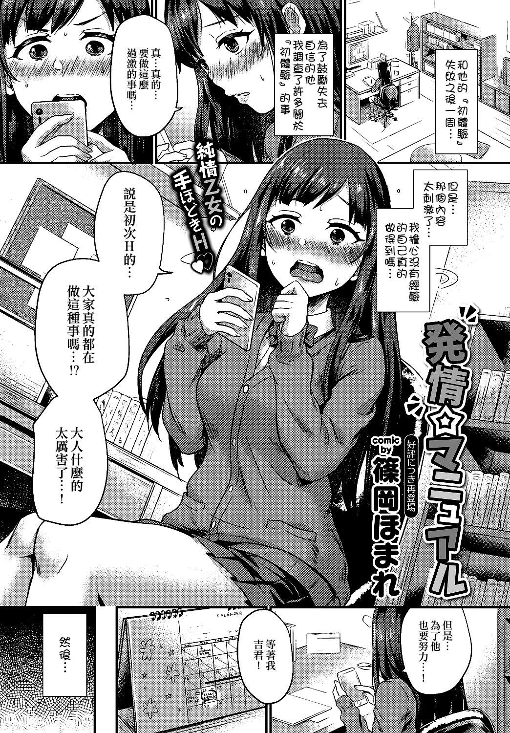 [篠岡ほまれ] 発情☆マニュアル (COMIC BAVEL 2018年5月号) [中国翻訳] [DL版]