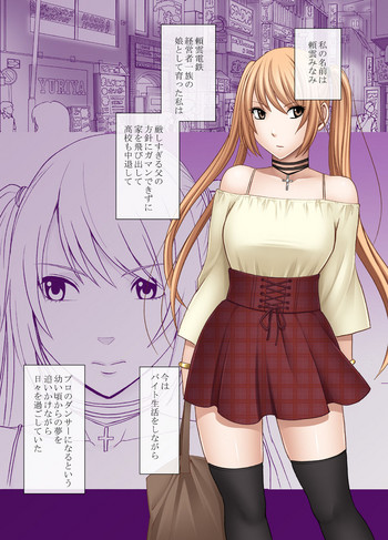 [クリムゾン] 電車の中で女をイかせる競技会に参加させられた私の1年間の記録