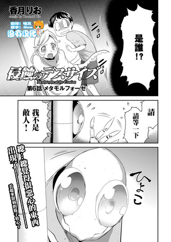 [香月りお] 侵蝕のデスサイズ 第6話 メタモルフォーゼ (COMIC クリベロン 2018年4月号 Vol.66) [中国翻訳]