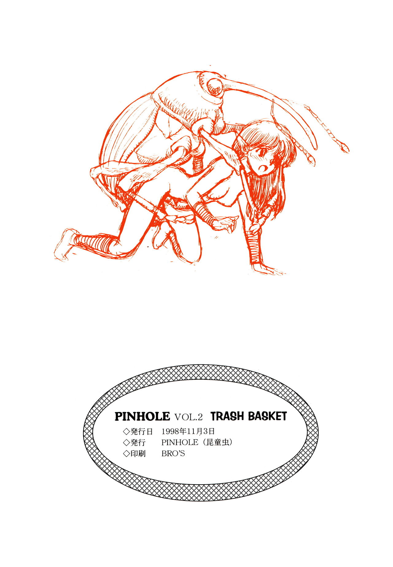 (Cレヴォ24) [PINHOLE (昆童虫)] Pinhole Vol.2 TRASH BASKET ボンデージ・フェアリーズ ラフスケッチ集