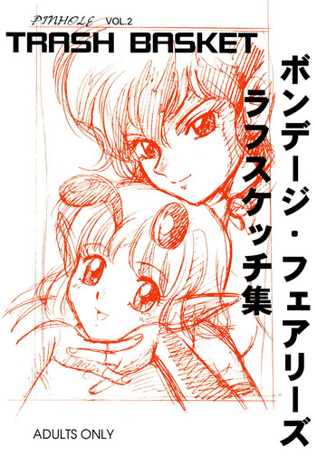 (Cレヴォ24) [PINHOLE (昆童虫)] Pinhole Vol.2 TRASH BASKET ボンデージ・フェアリーズ ラフスケッチ集