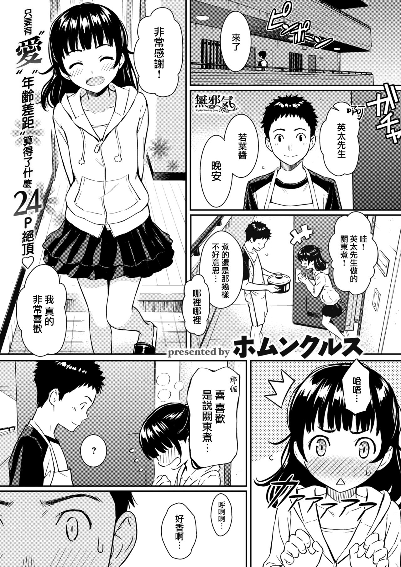 [ホムンクルス] ヒメゴトハニートラップ (COMIC 快楽天 2018年6月号) [中国翻訳] [DL版]
