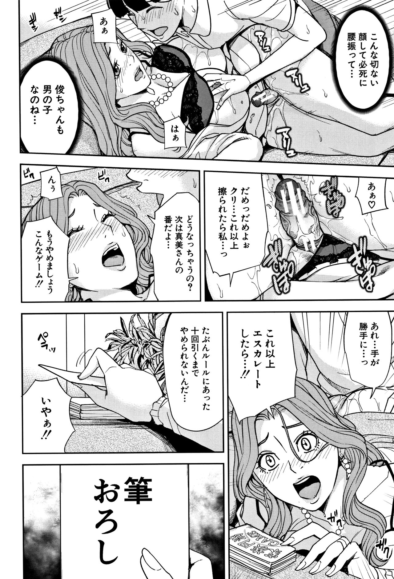 [舞六まいむ] 家族相姦ゲーム