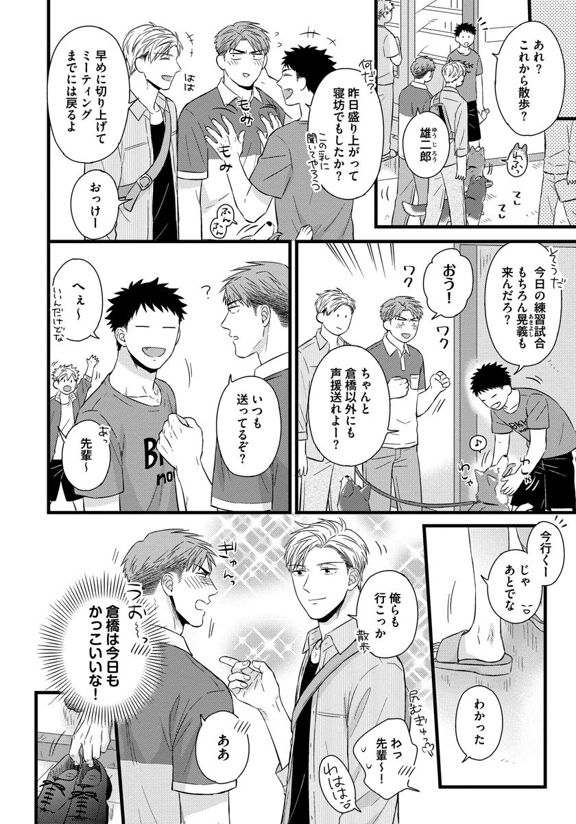 [斑まだ] 独身リーマンの淫らな寮生活 2 [DL版]