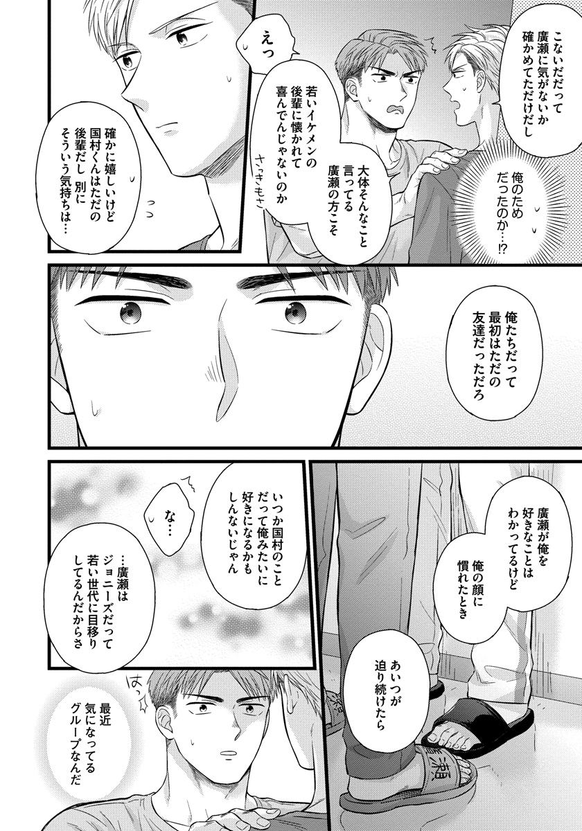 [斑まだ] 独身リーマンの淫らな寮生活 2 [DL版]