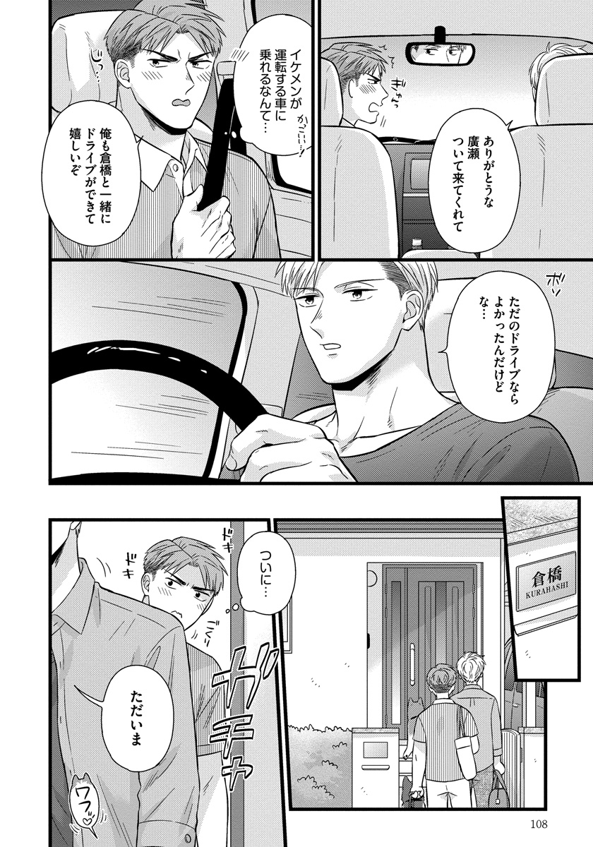 [斑まだ] 独身リーマンの淫らな寮生活 2 [DL版]