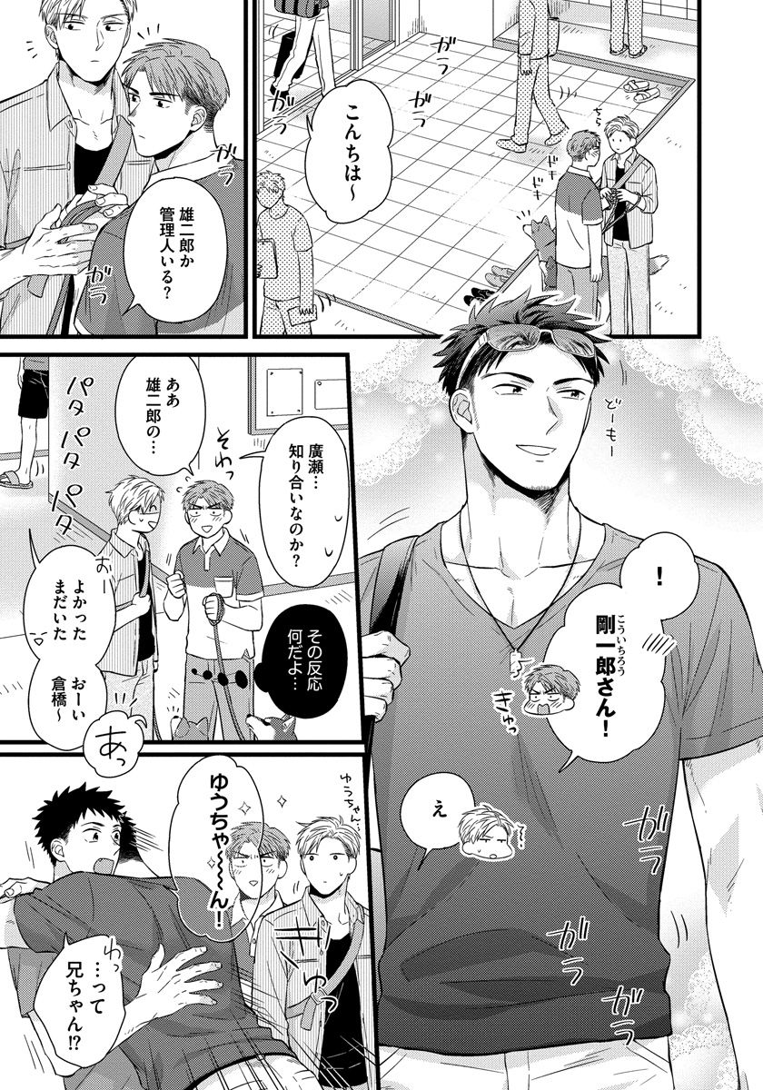 [斑まだ] 独身リーマンの淫らな寮生活 2 [DL版]
