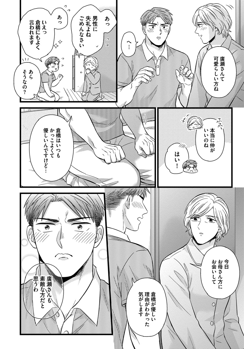 [斑まだ] 独身リーマンの淫らな寮生活 2 [DL版]