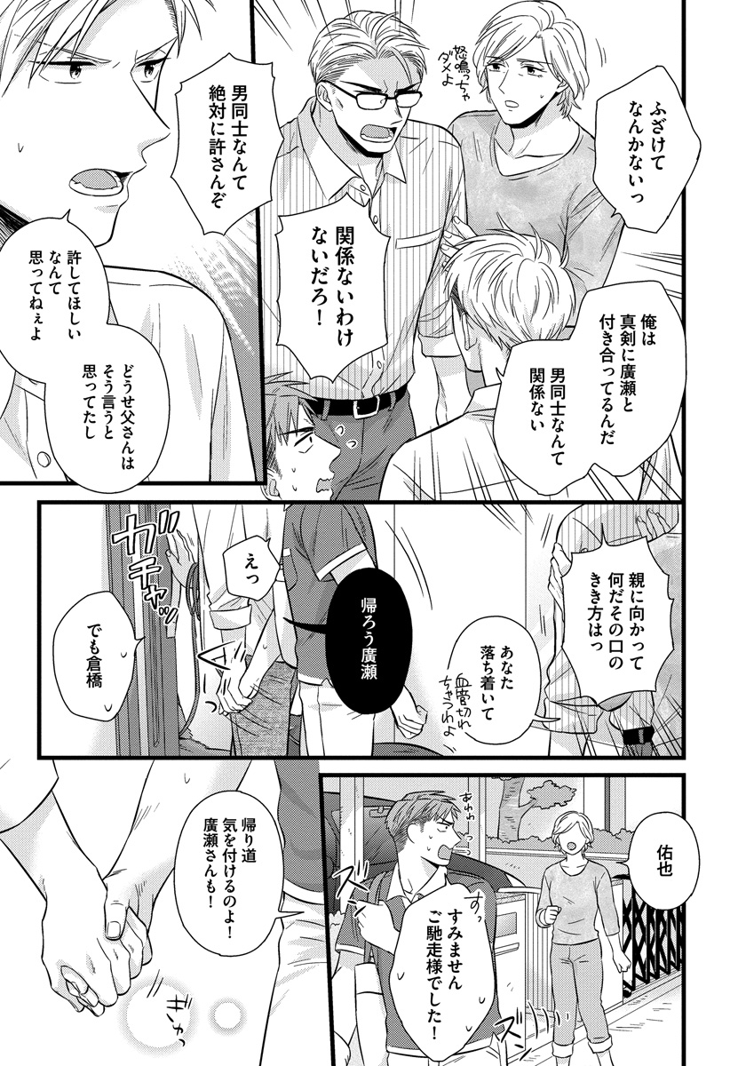 [斑まだ] 独身リーマンの淫らな寮生活 2 [DL版]