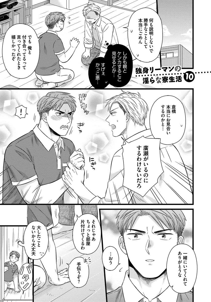 [斑まだ] 独身リーマンの淫らな寮生活 2 [DL版]
