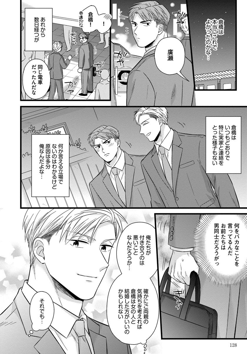[斑まだ] 独身リーマンの淫らな寮生活 2 [DL版]