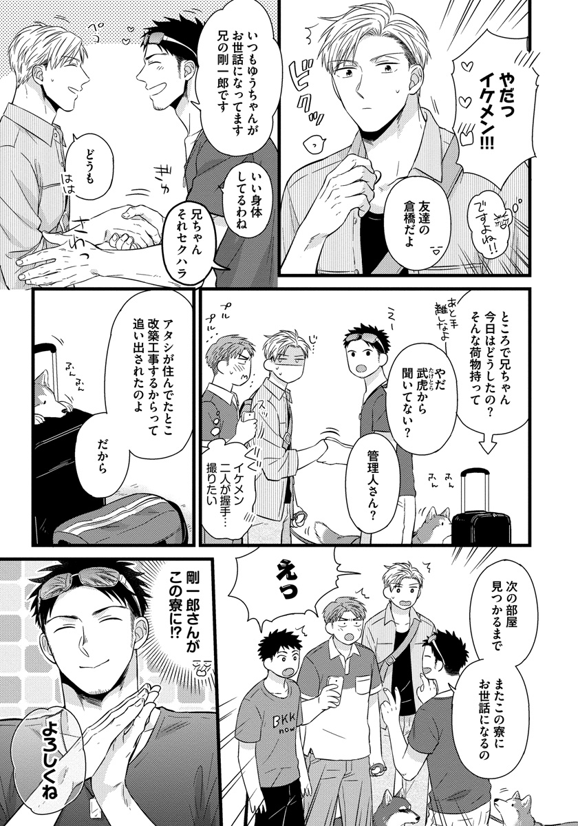 [斑まだ] 独身リーマンの淫らな寮生活 2 [DL版]