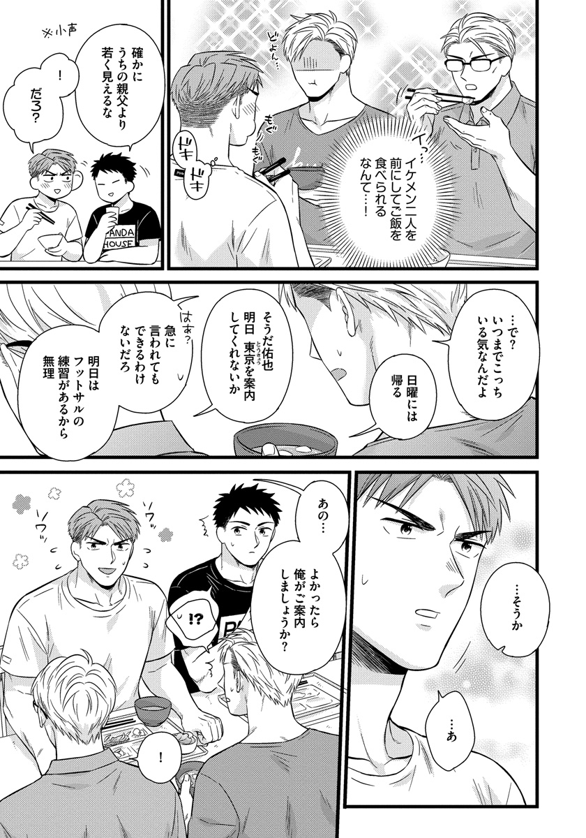 [斑まだ] 独身リーマンの淫らな寮生活 2 [DL版]