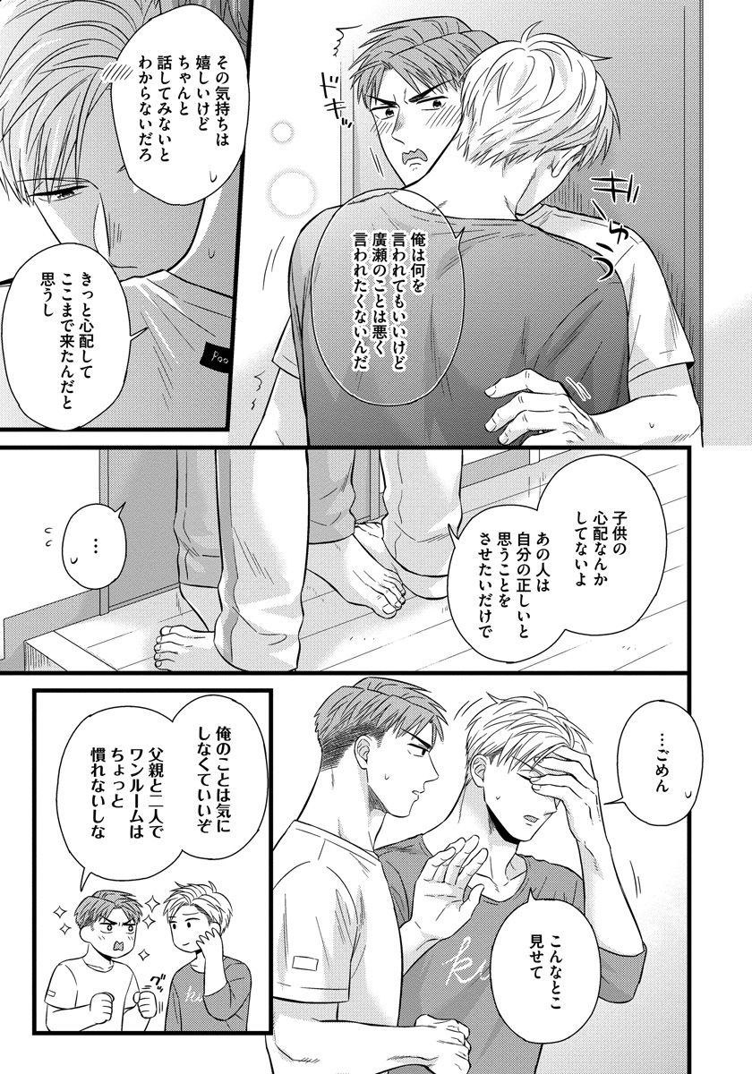 [斑まだ] 独身リーマンの淫らな寮生活 2 [DL版]