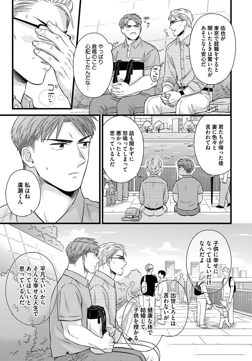[斑まだ] 独身リーマンの淫らな寮生活 2 [DL版]