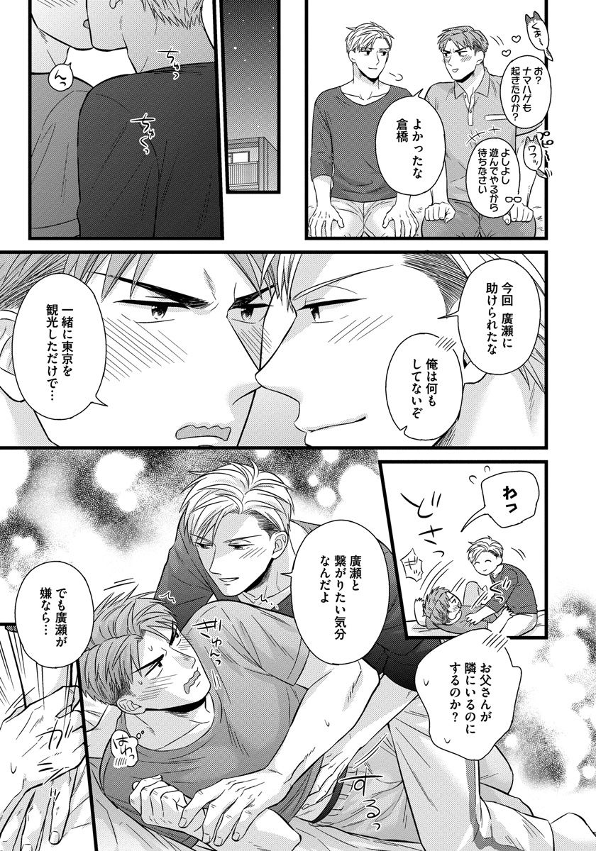 [斑まだ] 独身リーマンの淫らな寮生活 2 [DL版]