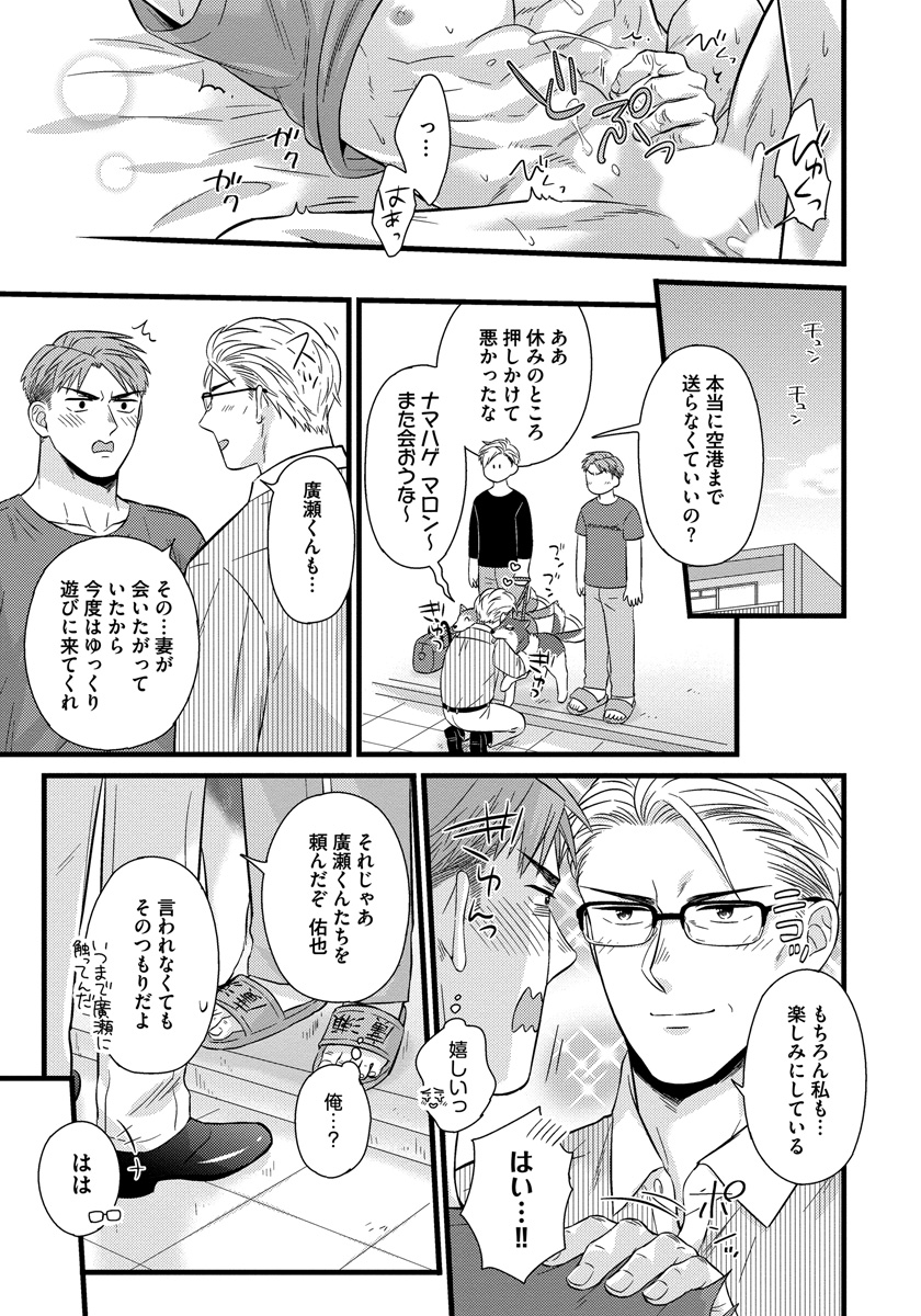 [斑まだ] 独身リーマンの淫らな寮生活 2 [DL版]