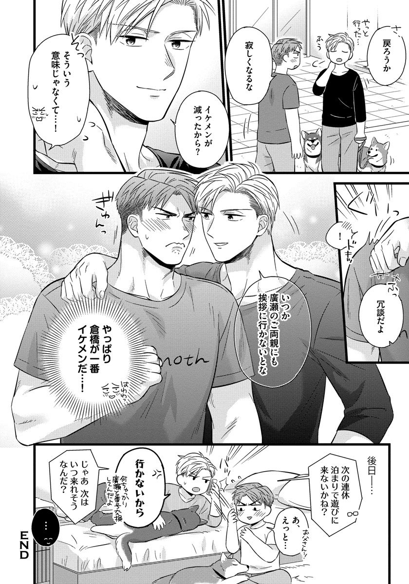 [斑まだ] 独身リーマンの淫らな寮生活 2 [DL版]