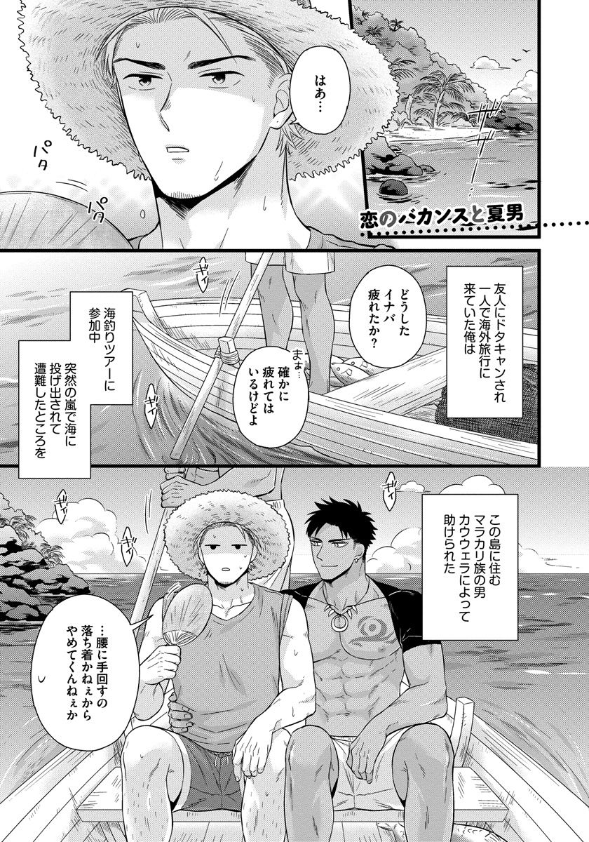 [斑まだ] 独身リーマンの淫らな寮生活 2 [DL版]