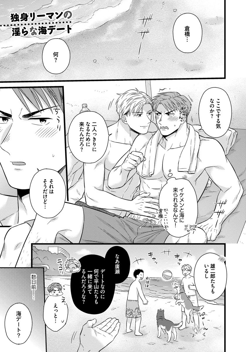 [斑まだ] 独身リーマンの淫らな寮生活 2 [DL版]