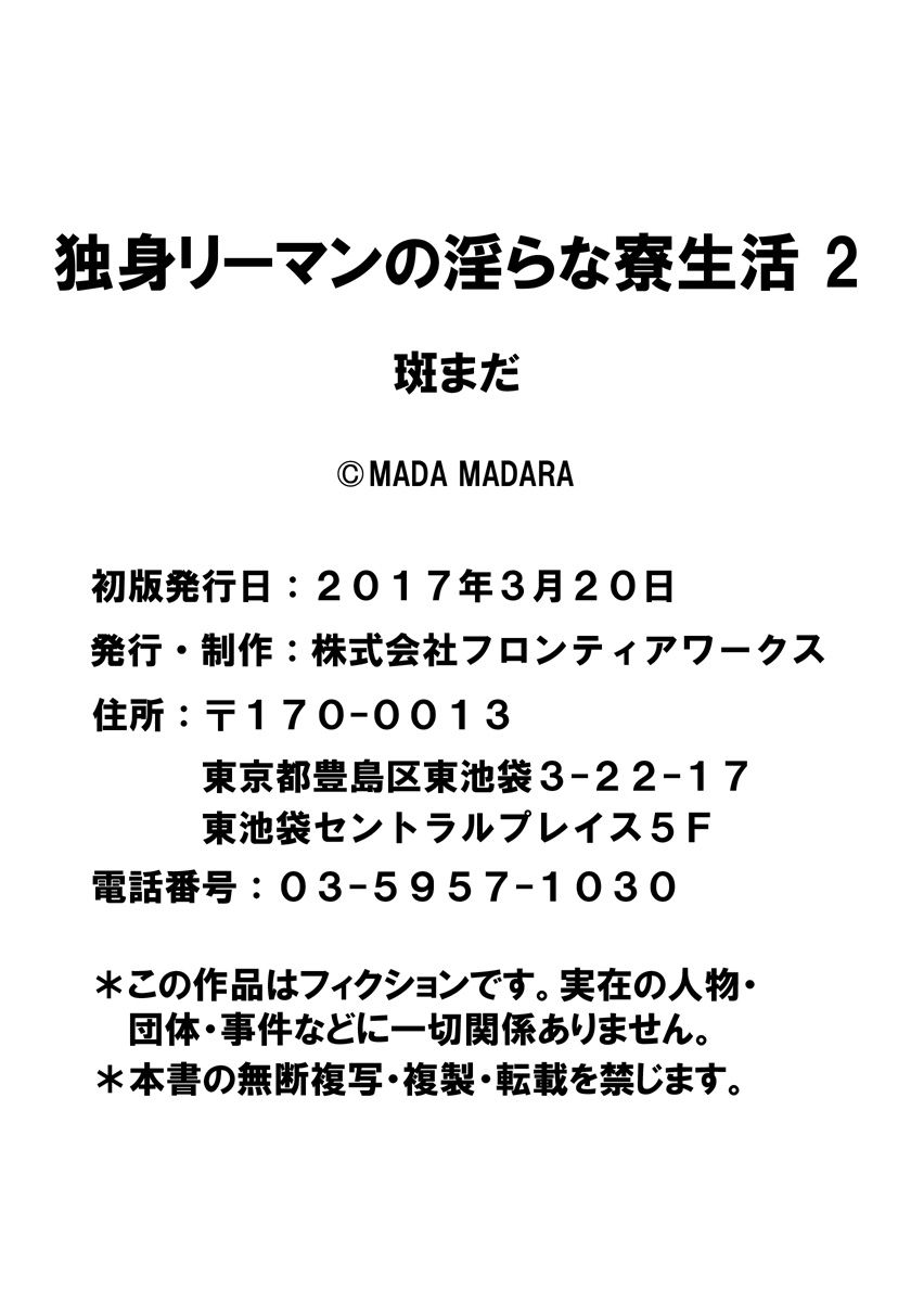 [斑まだ] 独身リーマンの淫らな寮生活 2 [DL版]