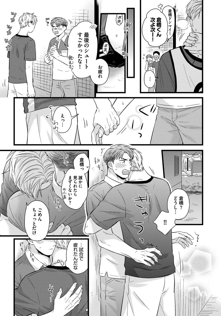 [斑まだ] 独身リーマンの淫らな寮生活 2 [DL版]