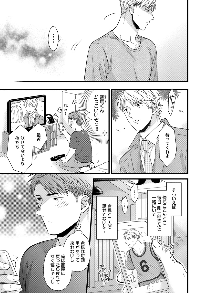 [斑まだ] 独身リーマンの淫らな寮生活 2 [DL版]