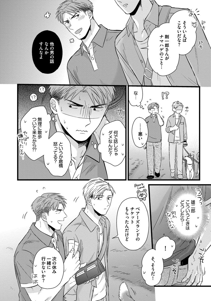 [斑まだ] 独身リーマンの淫らな寮生活 2 [DL版]