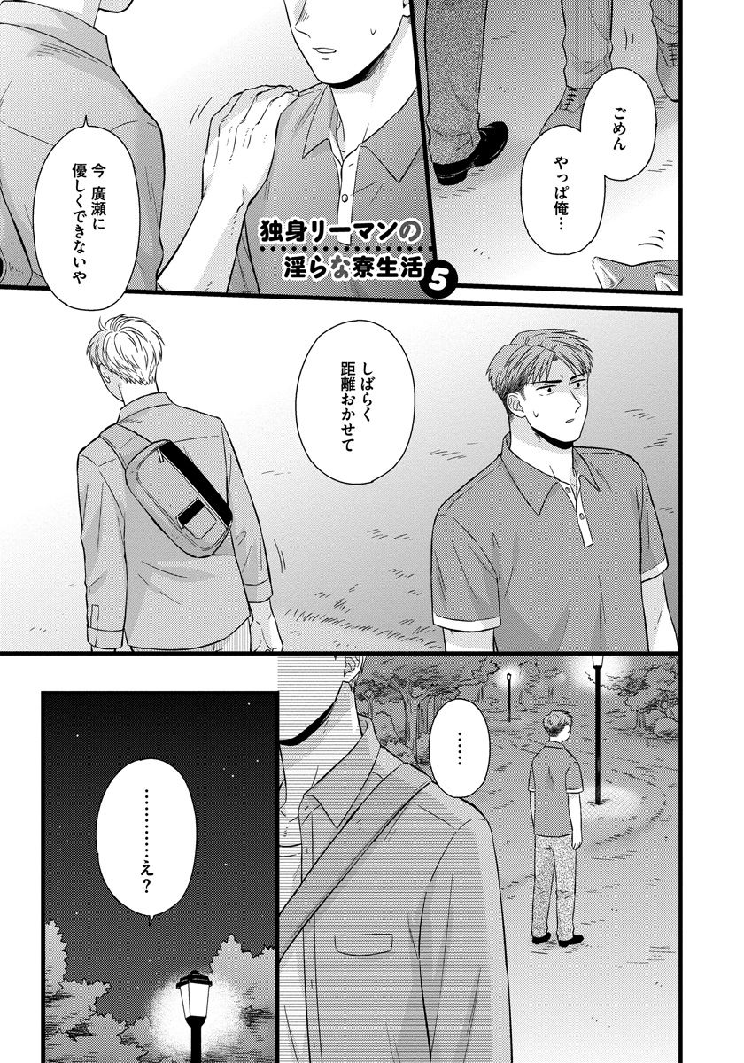 [斑まだ] 独身リーマンの淫らな寮生活 2 [DL版]