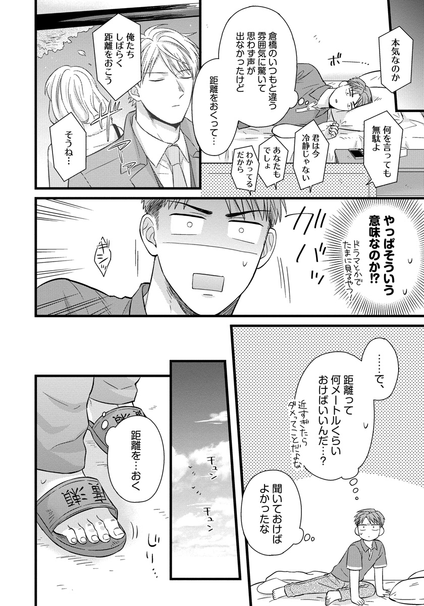 [斑まだ] 独身リーマンの淫らな寮生活 2 [DL版]