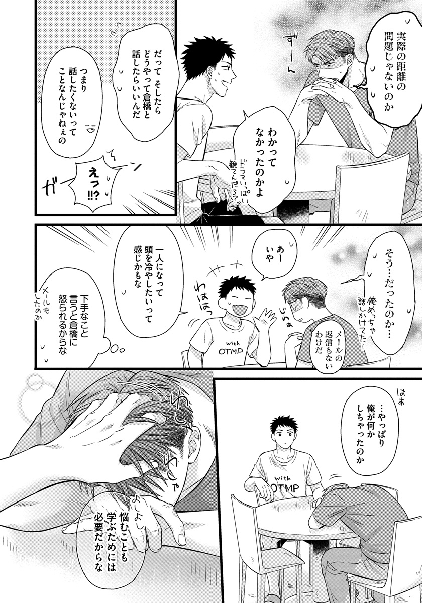 [斑まだ] 独身リーマンの淫らな寮生活 2 [DL版]