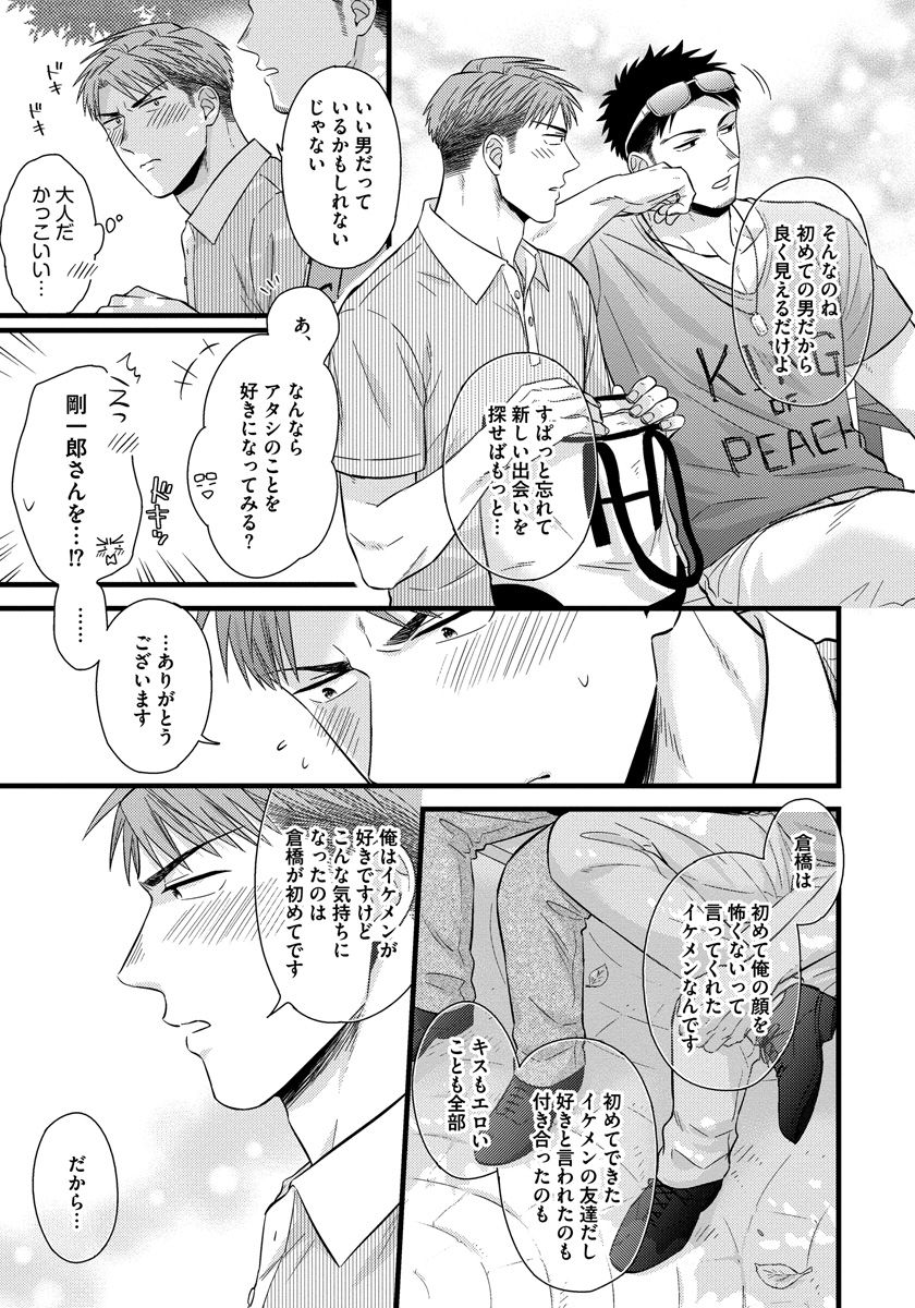 [斑まだ] 独身リーマンの淫らな寮生活 2 [DL版]