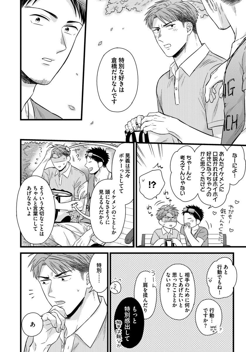 [斑まだ] 独身リーマンの淫らな寮生活 2 [DL版]