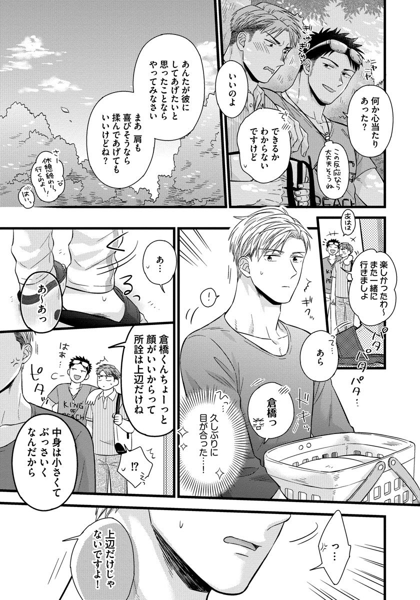 [斑まだ] 独身リーマンの淫らな寮生活 2 [DL版]