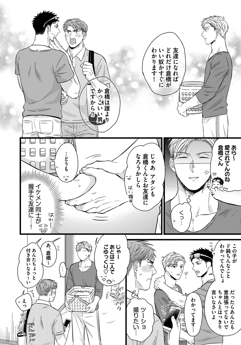 [斑まだ] 独身リーマンの淫らな寮生活 2 [DL版]