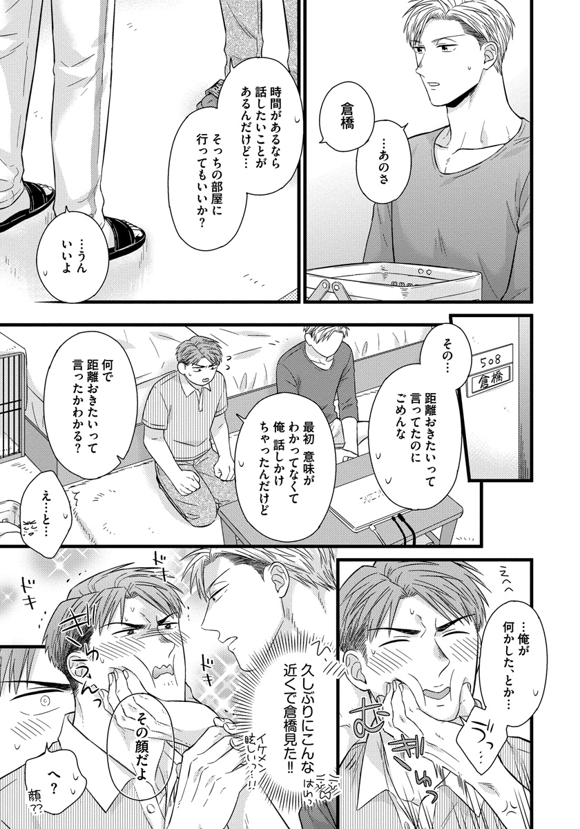 [斑まだ] 独身リーマンの淫らな寮生活 2 [DL版]