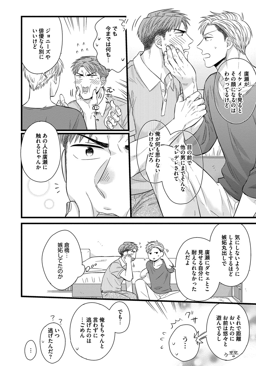 [斑まだ] 独身リーマンの淫らな寮生活 2 [DL版]