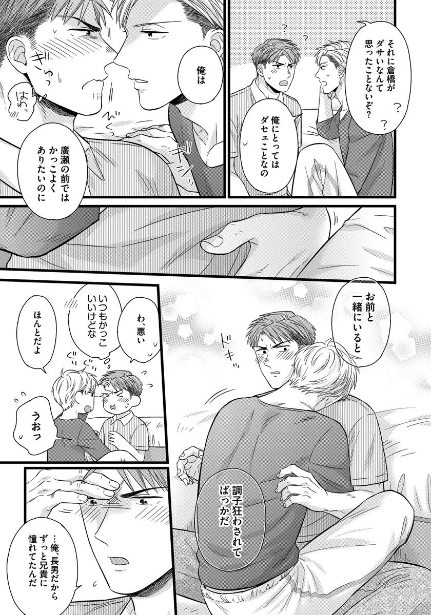 [斑まだ] 独身リーマンの淫らな寮生活 2 [DL版]