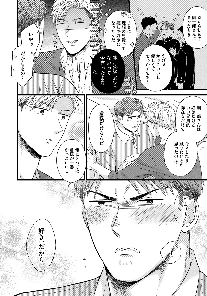 [斑まだ] 独身リーマンの淫らな寮生活 2 [DL版]