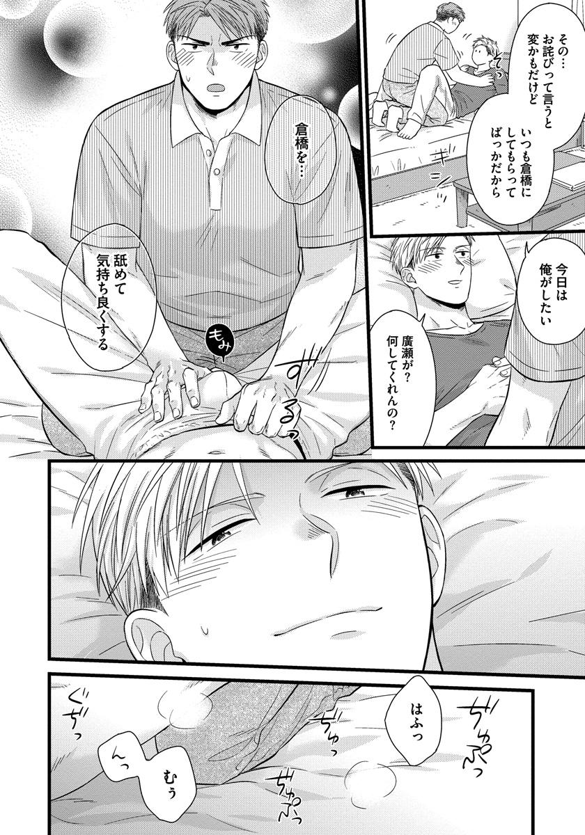 [斑まだ] 独身リーマンの淫らな寮生活 2 [DL版]