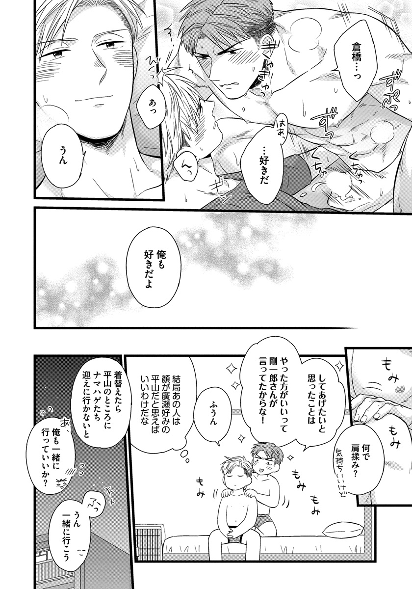 [斑まだ] 独身リーマンの淫らな寮生活 2 [DL版]
