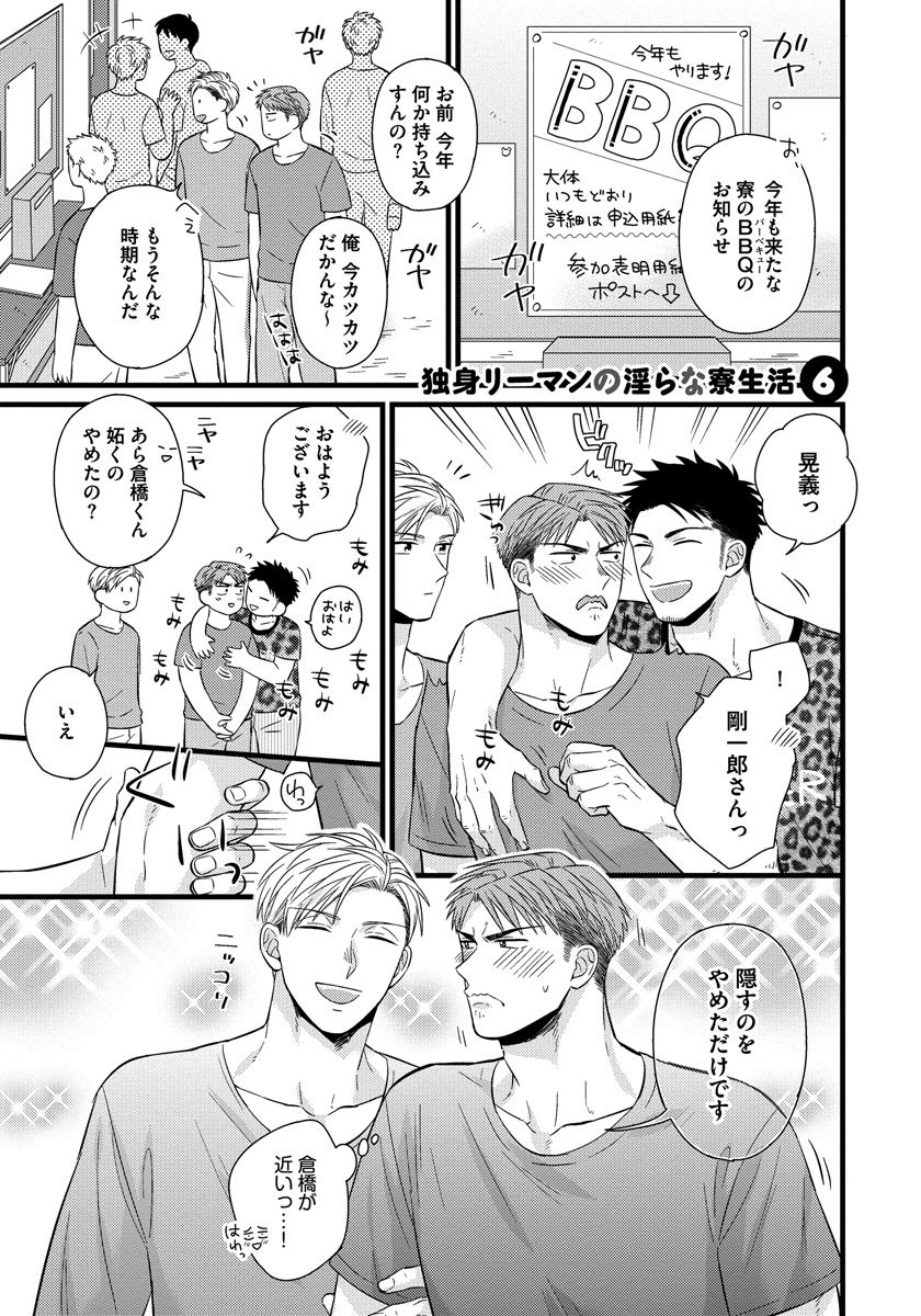 [斑まだ] 独身リーマンの淫らな寮生活 2 [DL版]