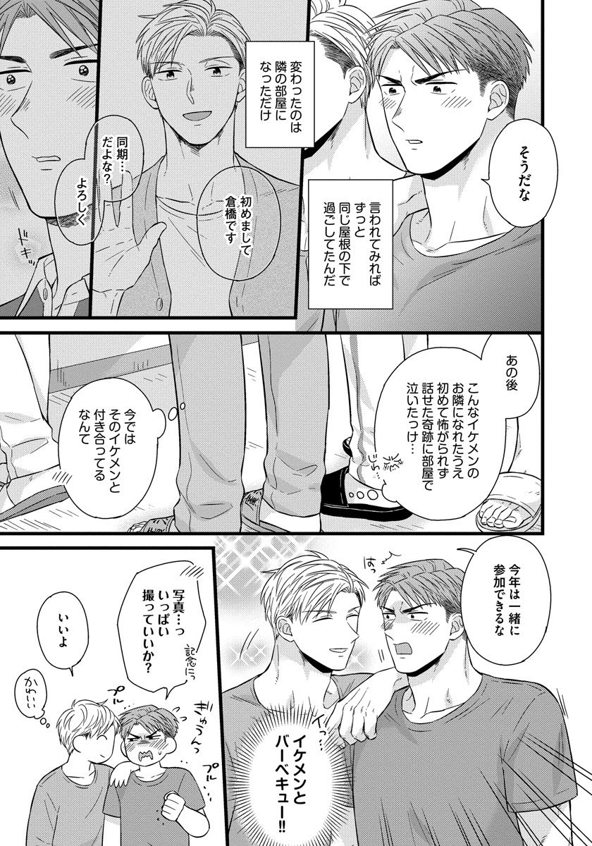 [斑まだ] 独身リーマンの淫らな寮生活 2 [DL版]