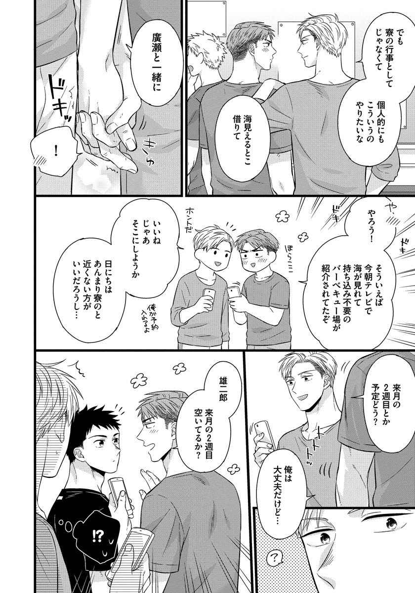 [斑まだ] 独身リーマンの淫らな寮生活 2 [DL版]