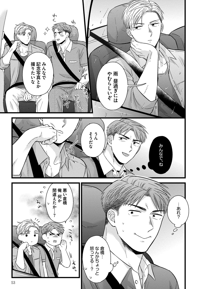 [斑まだ] 独身リーマンの淫らな寮生活 2 [DL版]