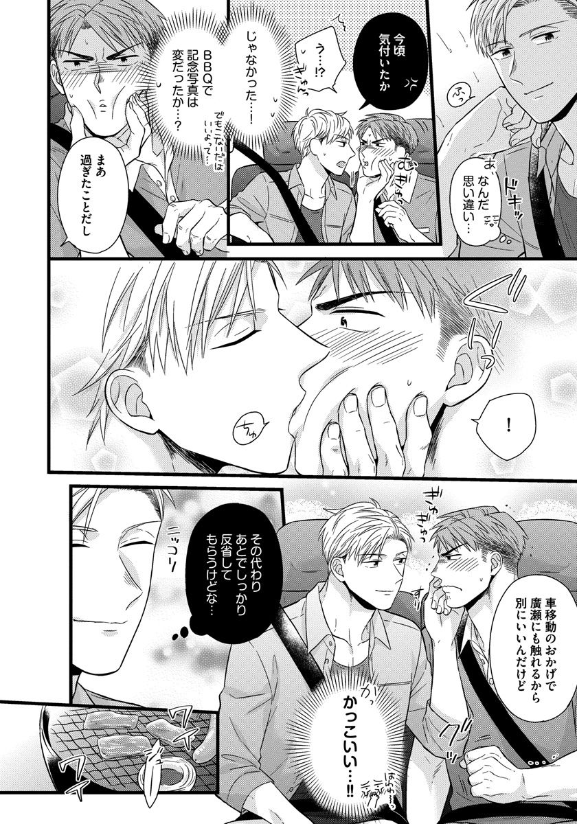 [斑まだ] 独身リーマンの淫らな寮生活 2 [DL版]
