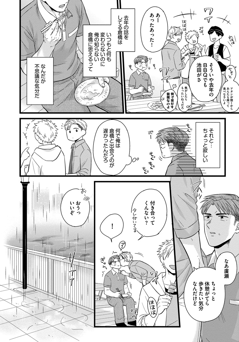 [斑まだ] 独身リーマンの淫らな寮生活 2 [DL版]